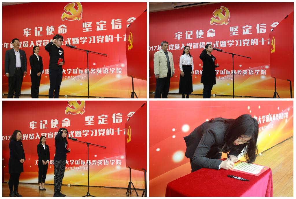 新党员入党宣誓并在誓词上郑重签字 伟德国际victor1946